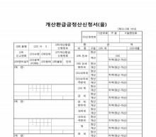 개산환급금정산신청서(을) 썸네일 이미지