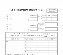 기초원재료납세증명 분할증명서(갑)