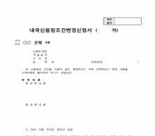 내국신용장 조건변경신청서