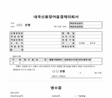 내국신용장어음결제의뢰서 썸네일 이미지