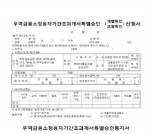 무역금융소정유자기간초과개서특별승인(개별특인_포관특인)신청서