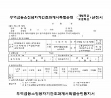 무역금융소정유자기간초과개서특별승인(개별특인_포관특인)신청서 썸네일 이미지