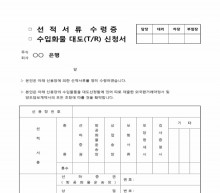 선적서류 수령증 및 TR신청서