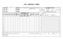 수입, 출하검사 기록표 썸네일 이미지