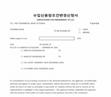 수입신용장조건변경신청서 썸네일 이미지