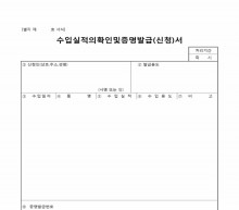 수입실적 확인 및 증명 발급신청서 썸네일 이미지