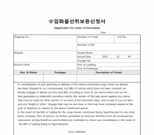 수입화물선취보증신청서(영문) 썸네일 이미지