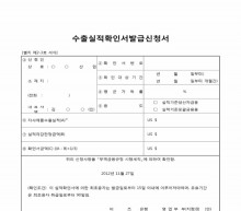 수출실적확인서발급신청서