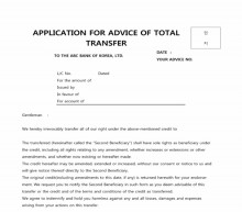 양도통지서발행의뢰서(APPLICATION FOR ADVICE OF TOTAL TRANSFER)