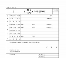 예금신탁거래 신고서 썸네일 이미지 예금신탁거래 신고서 썸네일 이미지