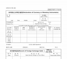 외국환신고(확인)필증(Declaration of Foreign Exchange) 썸네일 이미지