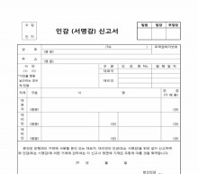 인감(서명감)신고서 썸네일 이미지