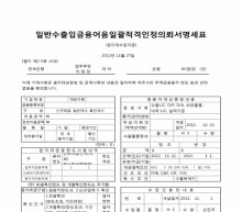 일반수출입금융어음일괄적격인정의뢰서명세표(원자재수입자금)