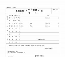 증권취득신고서