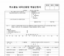 취소불능 내국신용장 개설신청서 썸네일 이미지