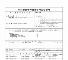 취소불능국내신용장개설신청서 썸네일 이미지