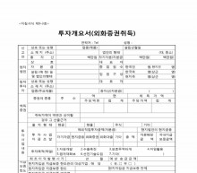 투자개요서(외화증권취득) 썸네일 이미지 투자개요서(외화증권취득) 썸네일 이미지