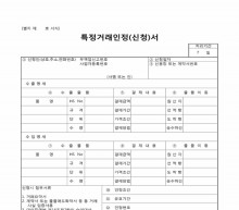 특정거래 인정신청서 썸네일 이미지