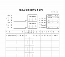 평균세액증명분할증명서 썸네일 이미지