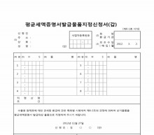 평균세액증명서발급물품지정신청서(갑) 썸네일 이미지