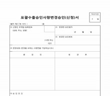 포괄수출승인사항변경승인(신청)서 썸네일 이미지