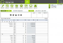 현금실사표 데이터관리 프로그램
