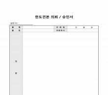 한도견본 의뢰, 승인서 썸네일 이미지