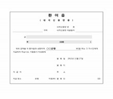 환어음(내국신용장용) 썸네일 이미지