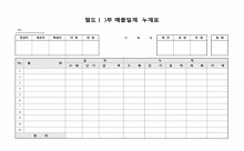 ()월도()부매출일계.누계표 썸네일 이미지 ()월도()부매출일계.누계표 썸네일 이미지