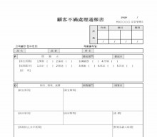 고객불만처리통보서