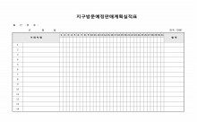 방문예정판매실시 계획표 썸네일 이미지