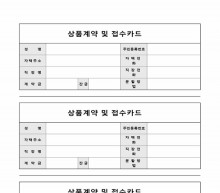 상품계약 및 접수카드 썸네일 이미지