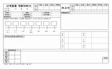 신개발품 개발의회서 및 보고서 썸네일 이미지