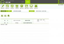 회의록양식 데이터저장관리 프로그램