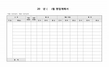 월간 영업 계획서(영업소별)