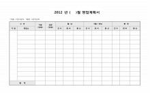 월별 영업 계획서 썸네일 이미지