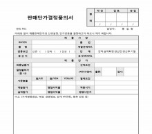 판매단가결정품의서 썸네일 이미지