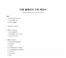 홈페이지 구축 제안서(다중) 썸네일 이미지