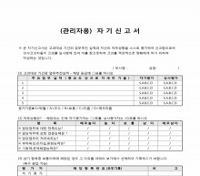 (관리자용)자기신고서