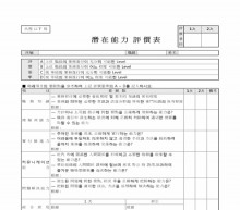 (대리이하용)잠재능력평가표(한문) 썸네일 이미지