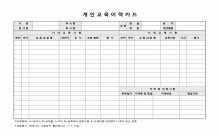 개인교육 이력카드