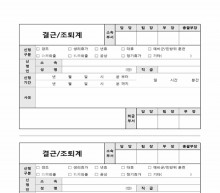 결근조퇴계 썸네일 이미지