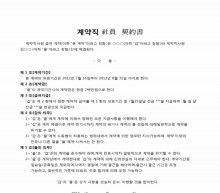 계약직사원급여계약서 썸네일 이미지 계약직사원급여계약서 썸네일 이미지