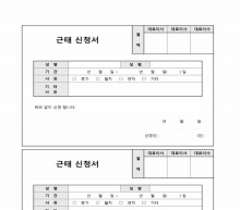 근태신청서 썸네일 이미지 근태신청서 썸네일 이미지