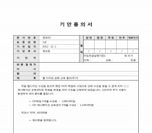 기안품의서(교육장소변경) 썸네일 이미지