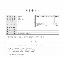 기안품의서(웹디자인교육)