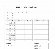 년봉 계약(합의)서 썸네일 이미지