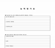 능력평가표 썸네일 이미지
