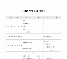 대리점 영업운영 계획서(물탱크)