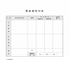 목표관리시트 썸네일 이미지